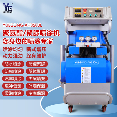 上海悅工AH3500L聚氨酯噴涂機(jī)器保溫材料高壓發(fā)泡機(jī)設(shè)備大功率電動多功能聚脲噴涂機(jī)