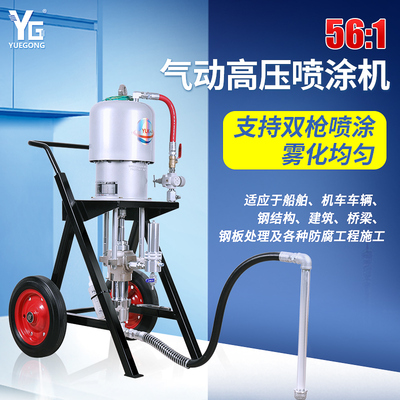 氣動(dòng)噴涂機(jī)XT56船舶鋼構(gòu)防腐防銹環(huán)氧富鋅噴漆機(jī)