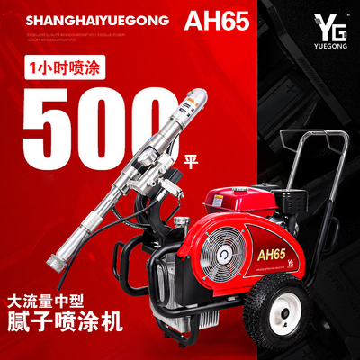 多功能高壓無氣噴涂機AH65