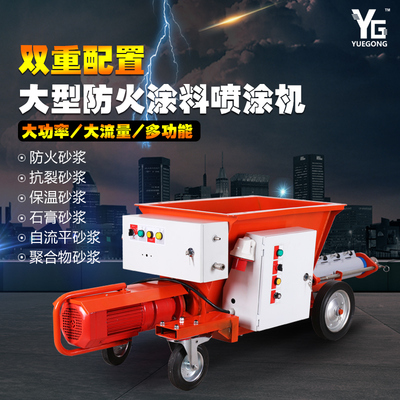 上海悅工L480防火砂漿噴涂機