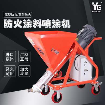 上海悅工L180多功能防火砂漿噴涂機