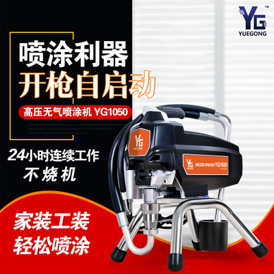 家裝乳膠漆噴涂機YG1040/YG1050