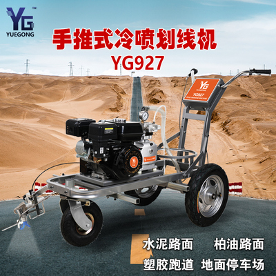 上海悅工YG927冷噴劃線機(jī)