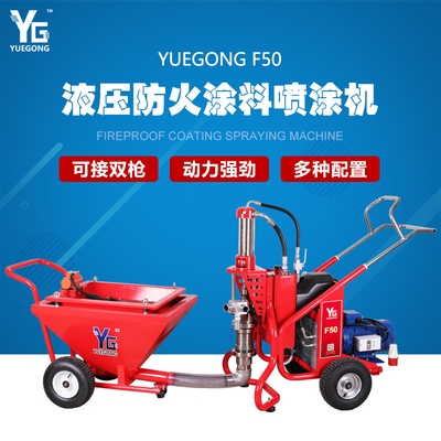 上海悅工F50厚型防火材料噴涂機